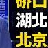 中國人怒吼 共產黨下課 北京甩鍋惹怒川普 美進入緊急狀態 500億抗疫會封城嗎 孝感小孩餓死十天後被發現 硚口一家 已經完了 湖北再次封路 哈爾濱10台大巴拉人隔離 新聞看點 李沐陽03 14