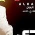 الهادي حامد مسجونة فيني 2025 اغاني سودانية 2025