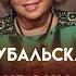 КРОКУС РУБАЛЬСКАЯ ЗАЯВИЛА ПРИ ВСЕХ анастасиямакеева мальковроман макееваанастасия крокус
