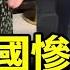 9月慘狀 倒閉潮再起 老闆紛紛崩潰 財政收入急劇下滑 中共也要崩了