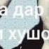 АХМАДИ ЗОХИР