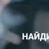 сериал волчёнок рек волчонок стайлз эдит