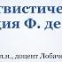 Лингвистическая концепция Фердинанда де Соссюра