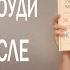 НОВОСТЬ О книге РЭЙМОНДА МОУДИ Жизнь после жизни Для интересующихся околосмертным опытом