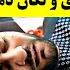 همایون افغان گزارشگر افغانستان درگذشت حقیقت مرگ همایون افغان معلوم شد