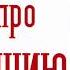 Топ 25 цитат про мотивацию Истории для мотивации Мотивация