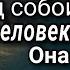 Очнувшись в лачуге Настя едва не поседела увидев перед собой жуткого человека с бородой