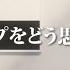 VOISING 新グループ クロノヴァ をどう思いますか いれいす すたぽら シクフォニ