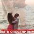 Быть счастливым без денег и отношений Дмитрий Хара 2022