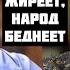 Скоро начнётся жесть Готовят обдираловку Правящая элита жиреет Им нужны рабы и мигранты Дёмушкин