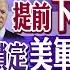 全球大視野 美加緊撤離遇機場爆炸 拜登震怒誓要主謀負責 全球大視野Global Vision 20210827 完整版