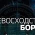 Превосходство Борна 2004