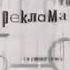 Рекламные заставки МУЗ ТВ 1 05 1996 14 02 2000