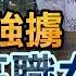 案028 忤惡 清秀高職女成電塔下白骨 竟是弟弟闖下的舊怨惹禍 Cti52oz