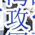 习近平为何四中下不是三中下 31军团灭连根拔起一锅端全军覆没 一切都只是按照半年前的剧本在演而已 最爱台湾的男人 团灭了攻台主力 何卫东 林向阳 苗华 秦树桐 王春宁 尤海涛