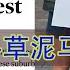 澳洲一媒体报道 习近平草泥马 事件是 反华 反习 是不是反华 这个问题要跟他们讲讲清楚