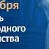 Видео открытка ко Дню народного единства