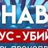 Коронавирус Вирус убийца Игорь Прокопенко АУДИОКНИГА Глава 1 Слушать
