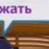 Шарарам клип Лоя остается только бежать