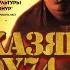 Сумасшедший Приглашение Казян Оу74 04 06 2022