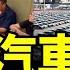 哪吒汽車破產 中國新能源瘋狂爆雷
