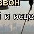 Пасхальный колокольный звон Благодатный и исцеляющий