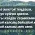 Улан Осмон уулу Жүрөк сыры текст