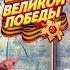 На безымянной высоте песня Юра и Анатолий Максименковы К 75 летию Великой Победы