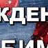 ЛЮБИМЫЙ С ДНЁМ РОЖДЕНИЯ Лучшее поздравление для мужа