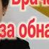 Врача уволили за обнародование проблем больницы