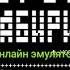 Радио 86РК Микроша КР580ВМ80А КР580ИК80А работа Web эмулятора 1