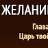 Желание веков Глава 63 Царь твой грядет Эллен Уайт Аудиокнига Адвентисты