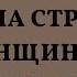 Когда мой сын был при смерти ко мне пришла странная женщина Я ужаснулась ведь в тот день когда