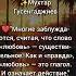 Ты раб и господин