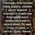 Молитва в дорогу молитвабогуозащите молитвысвятым молитва