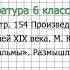 Вопрос 1 Лермонтов Три пальмы Размышляем о прочитанном Литература 6 класс Коровина В Я Часть 1