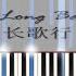 One Love As Always The Long Ballad OST Liu Yuning 劉宇寧 Piano Tutorial