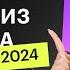 Решаем вариант ОГЭ по русскому языку из сборника 2024