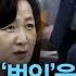 여랑야랑 추미애 탄핵 찬성한 범인 을 찾아라 태영호는 변절자 뉴스A