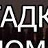 ЗАГАДКА В НОЧНОМ НЕБЕ