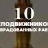 10 сподвижников обрадованных Раем сахаба сподвижники рай ислам иман хадис Shorts Muslim