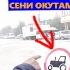 СЕНИ АРАВАНДЫКТАР ИЗДЕП ЖУРОТ КЕРЕК БОЛСО МЕН СЕНИ ОКУТАМ ИШЕНЕСИНБИ