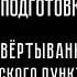 Требования к развертыванию полевого медицинского пункта СПЕЦКУРС Тактическая медицина ВРЕМЯ Ч
