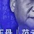 完整版 六四 习 能 洗 白吗 六四32年拒绝遗忘 六四再反思 戴忠仁 王丹 范云 亚洲很想聊