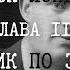 Джек Лондон Странник по звёздам Глава 3 АУДИОКНИГА