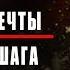 Отпустите Прошлое и Освободите Себя Формула мечты 4 Шага Как Исполнить свои Желания