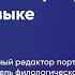 Бесплатные веб ресурсы о русском языке курсы словари справочники и полезные сайты