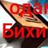 Мохи мубораки рамазан муборак Худованд дар ин мо ба чи мегуяд