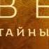 ВЕДА ТАЙНЫ ВОСТОКА Сборник статей Часть 1 А Ч Бхактиведанта Свами Шрила Прабхупада Аудиокнига