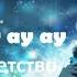 Rauf Faik детство Unut Beni Ay Ay Ay Ay Remix Nightcore Turkish Version Nightcore Turkey